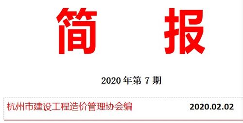 杭州市建設(shè)工程造價(jià)管理協(xié)會(huì)與工程造價(jià)咨詢的融合發(fā)展