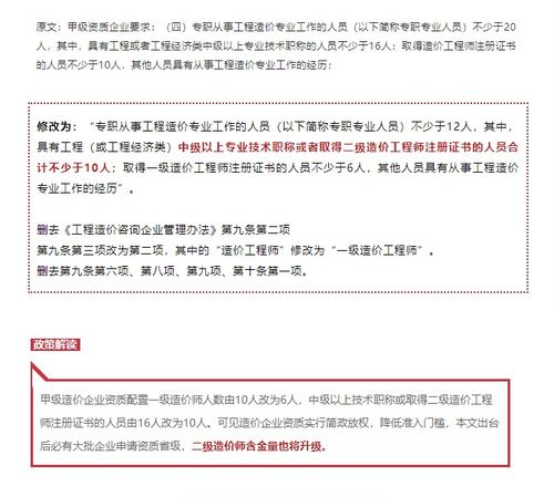 二級(jí)造價(jià)工程師正式納入企業(yè)資質(zhì)，造價(jià)行業(yè)迎來(lái)新格局