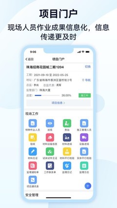 監(jiān)理通手機(jī)客戶端